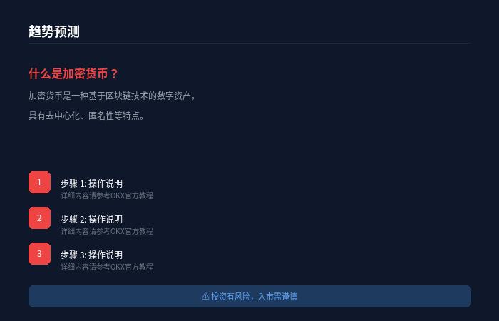 非小号APP下载ios版截图